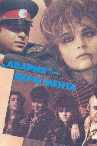 Poster for Avariya - Cop's Daughter