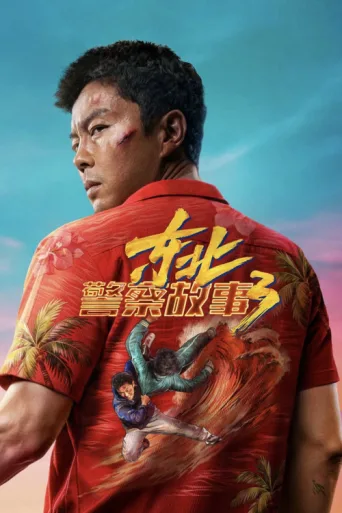 Póster de Fight Against Evil 3