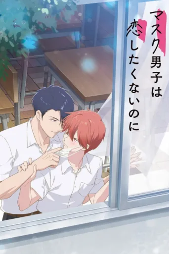 Póster de Mask Danshi wa Koishitakunai noni