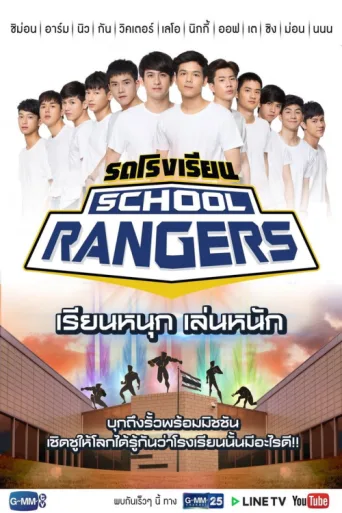 ملصق School Rangers