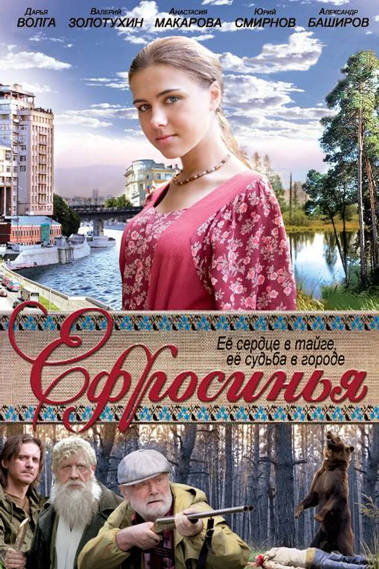 Euphrosyne poster
