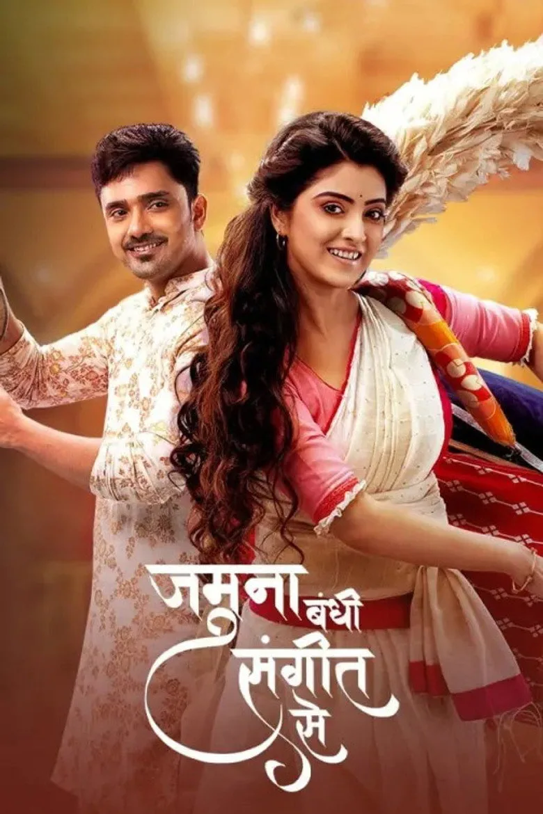 Jamuna Dhaki posteri