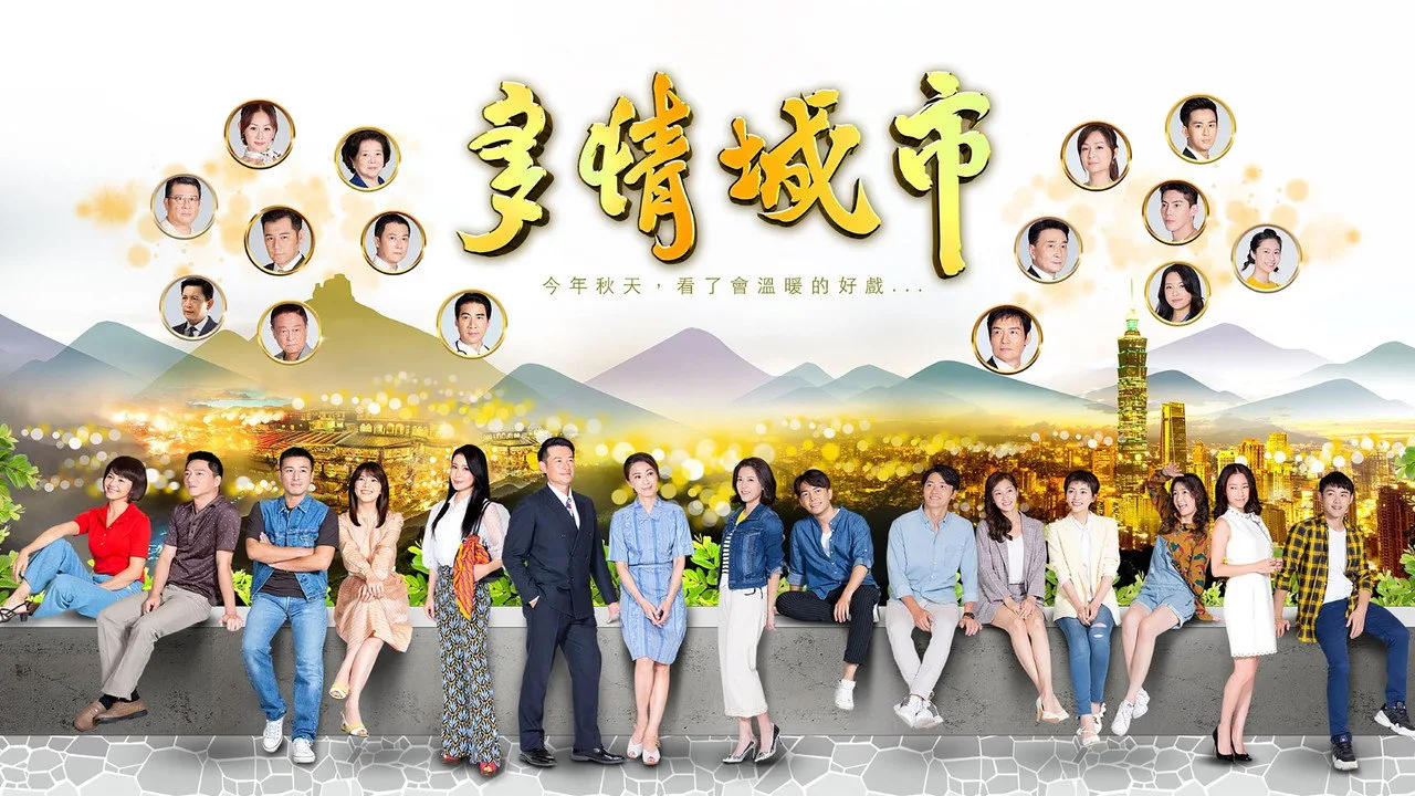 多情城市 için arka plan görseli