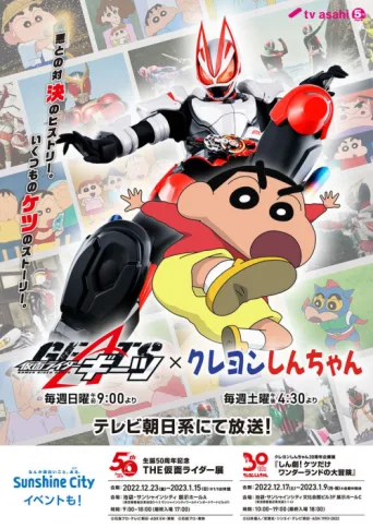 Póster de クレヨンしんちゃん
