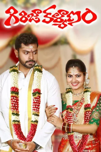 Постер Girija Kalyanam