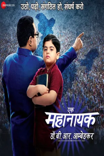 Постер Ek Mahanayak - Dr B R Ambedkar