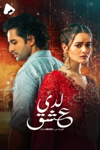 ملصق Ishq Hai