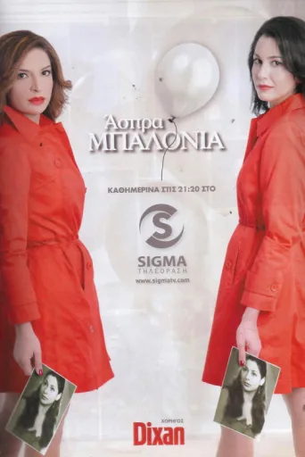 Άσπρα Μπαλόνια afişi