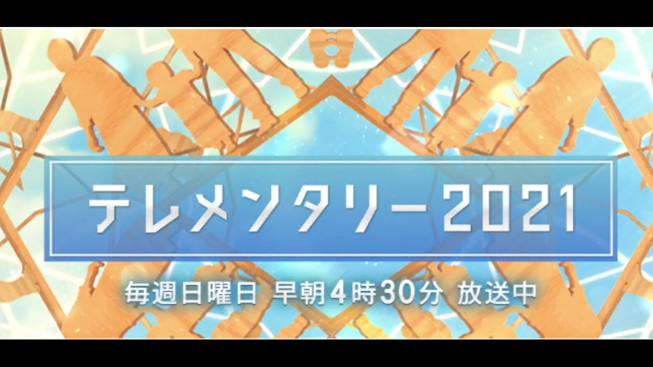 Фоновое изображение для テレメンタリー