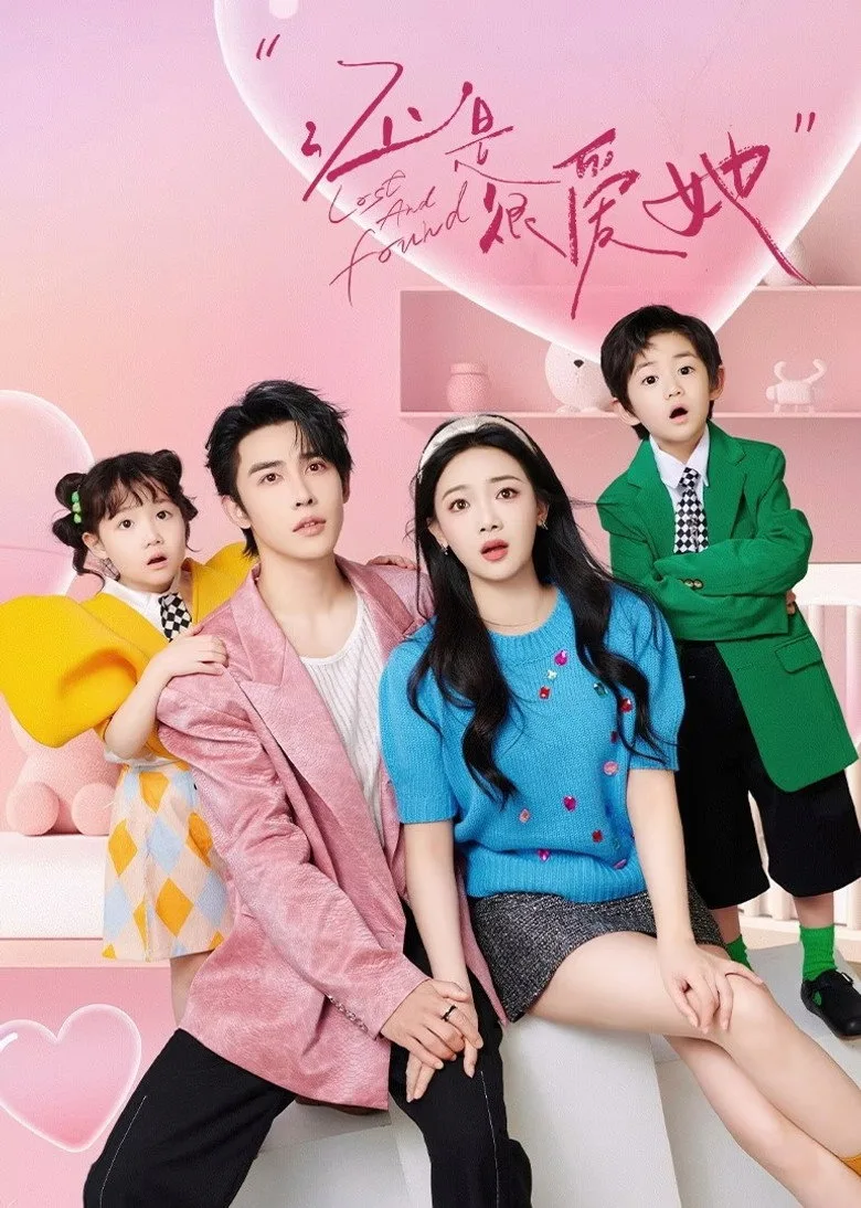 póster de 还是很爱她