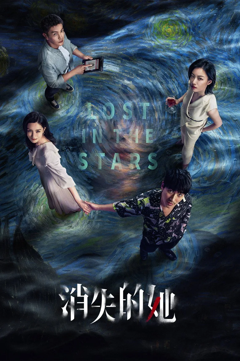 póster de Lost in the Stars