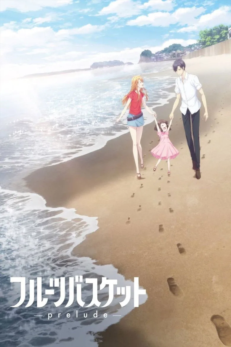 ملصق Fruits Basket -prelude-