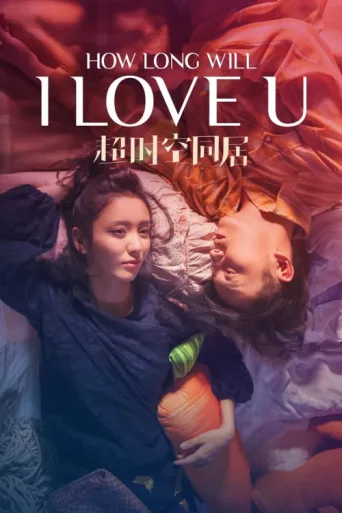 Постер How Long Will I Love U