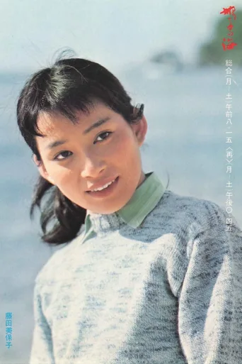 Hatoko no umi afişi