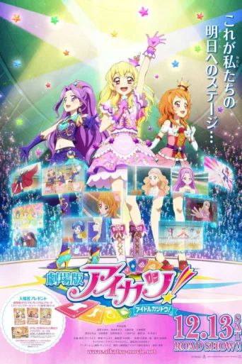 Постер Aikatsu! The Movie