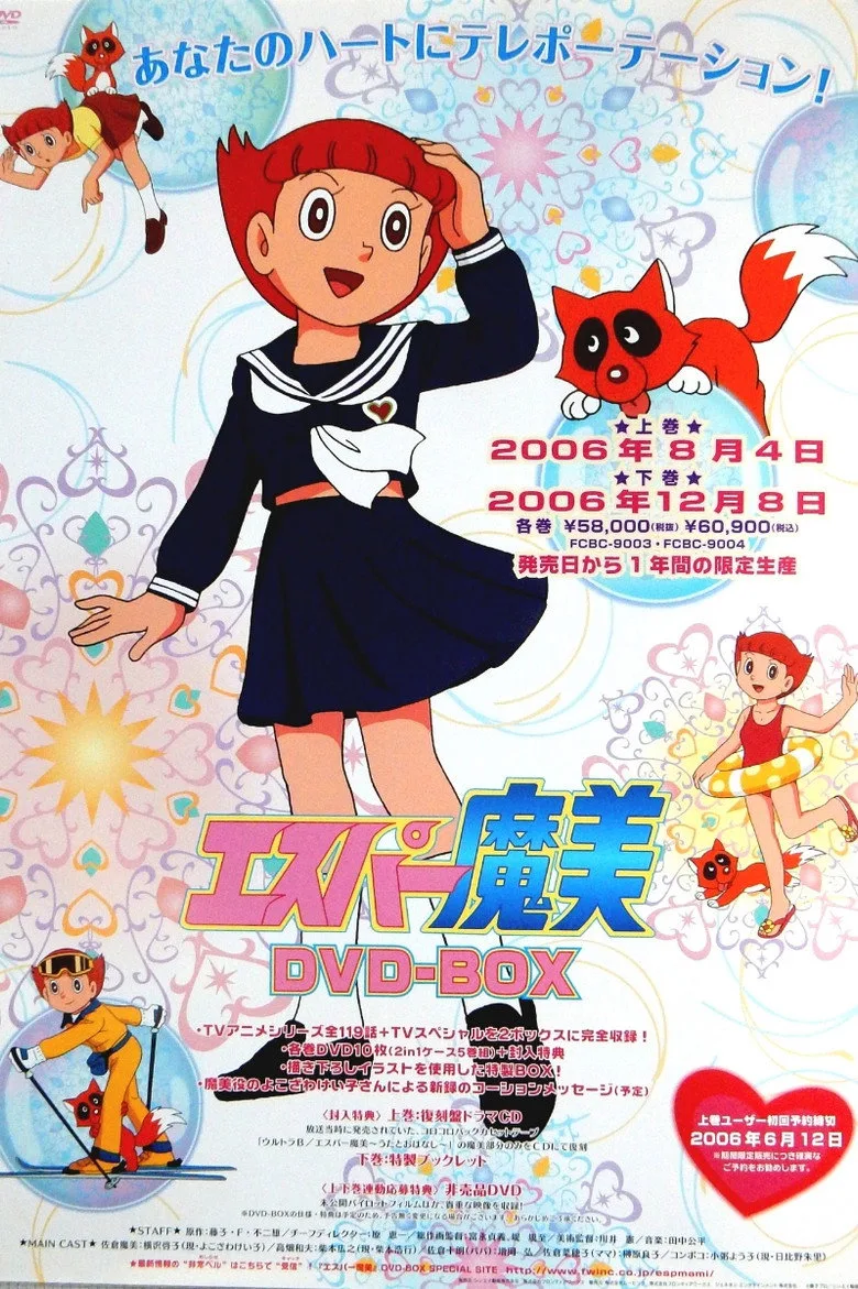 ملصق エスパー魔美