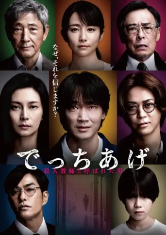 Poster for Sham