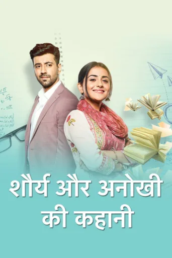 ملصق Shaurya Aur Anokhi Ki Kahani