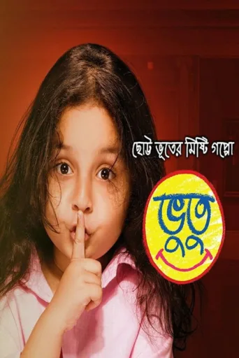 Poster for Bhootu