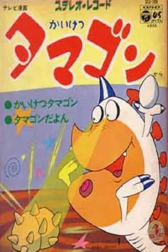 ملصق Tamagon the Counselor