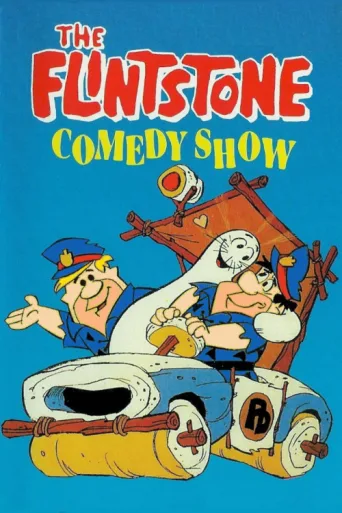 Постер The Flintstone Comedy Show