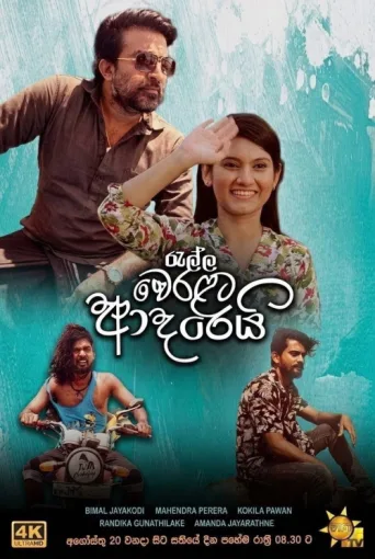 Poster for Ralla Weralata Adarei
