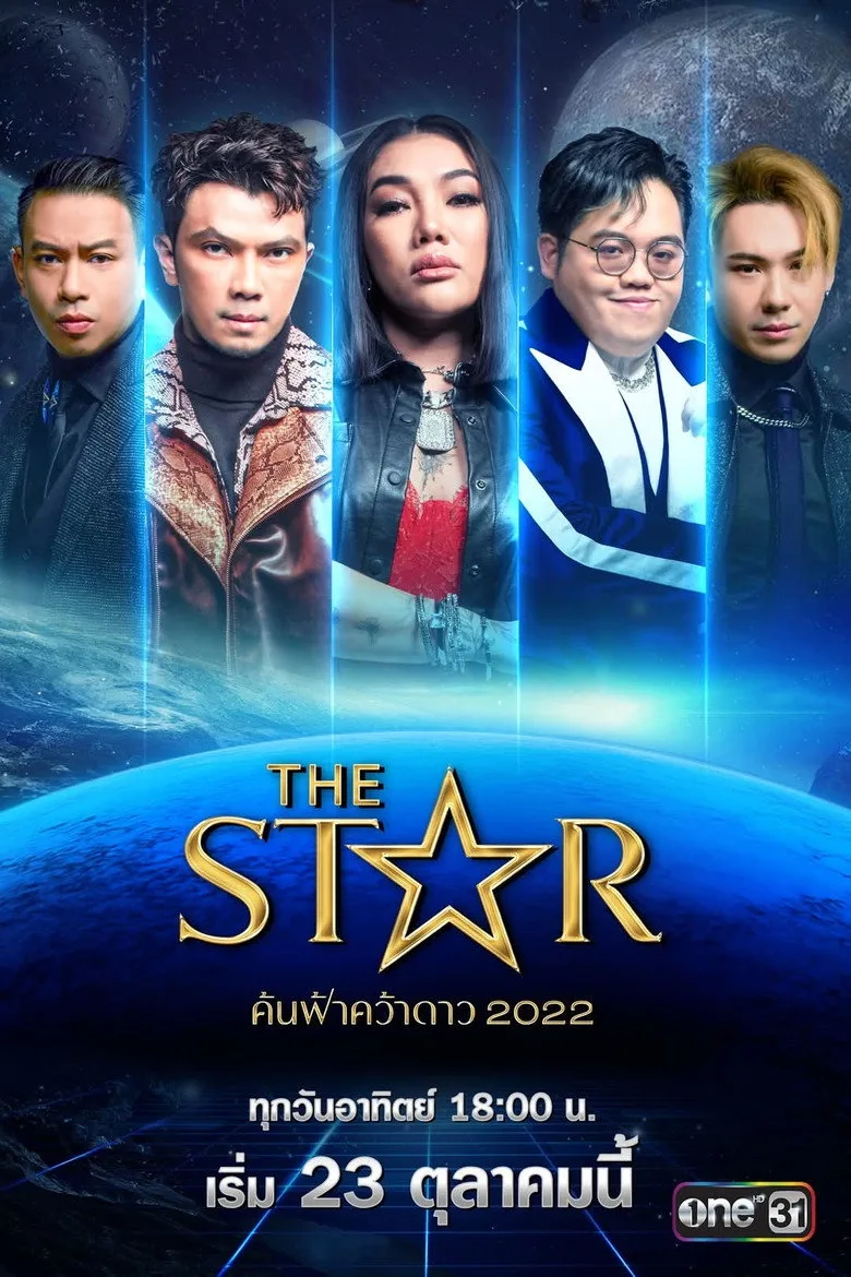 постер The Star