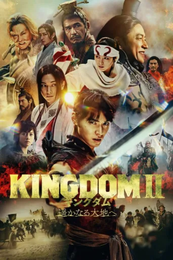 Постер Kingdom 2: Far and Away