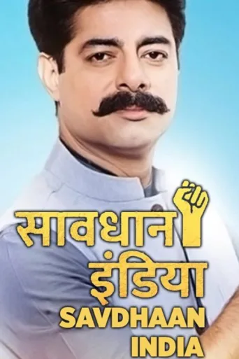 Savdhaan India afişi