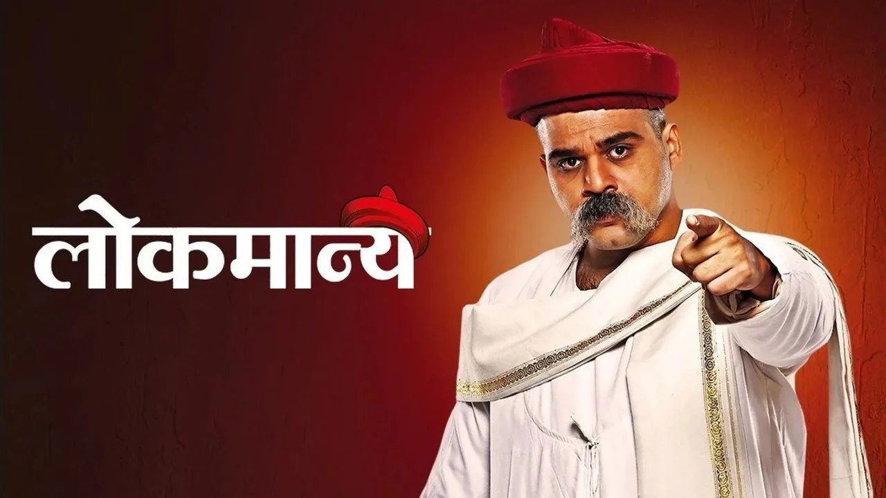 Fondo para Lokmanya