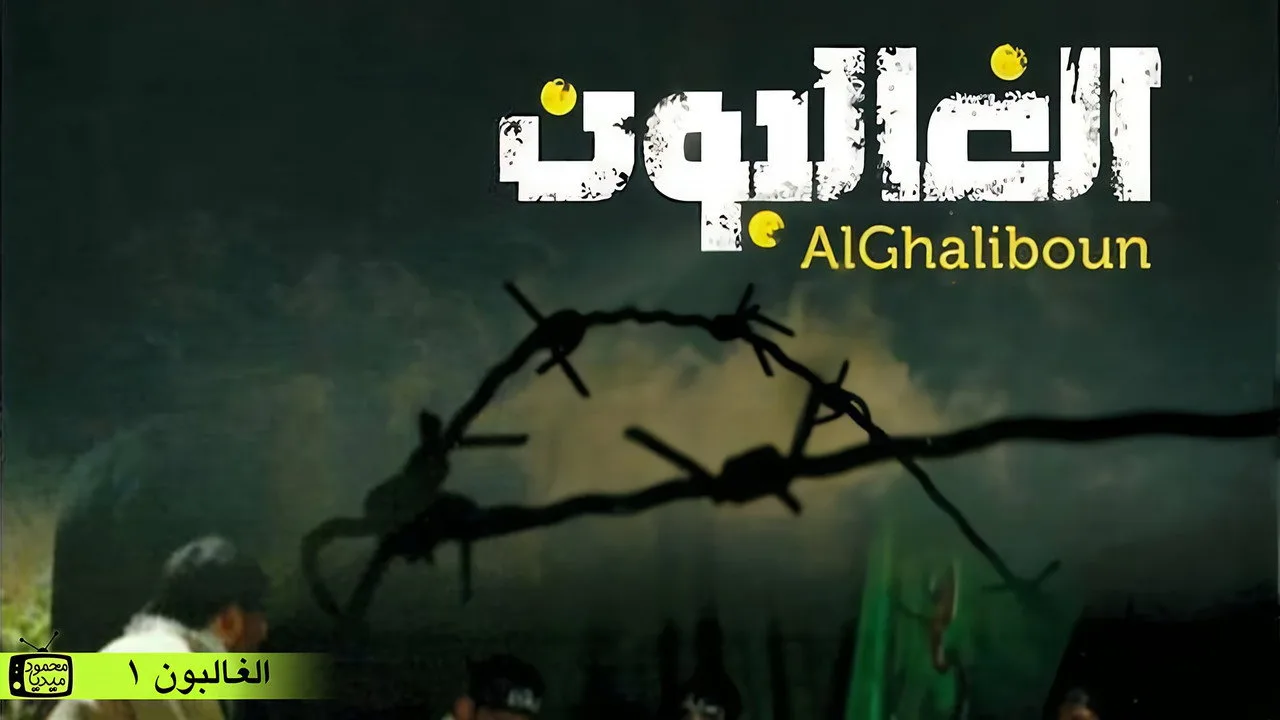 خلفية لـ Al Ghaliboun