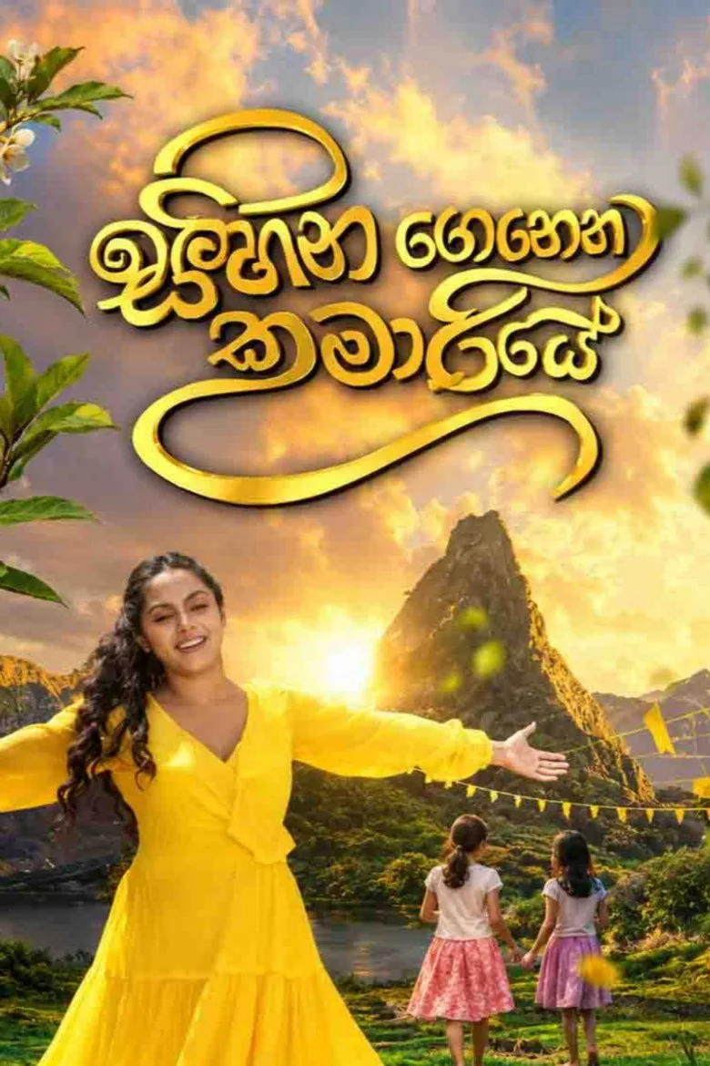 Sihina Genena Kumariye posteri