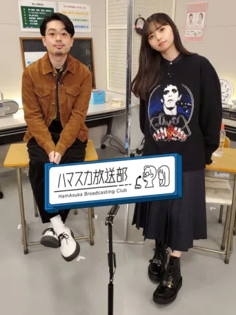 Poster for ハマスカ放送部