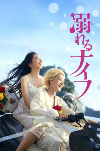 Poster for Drowning Love