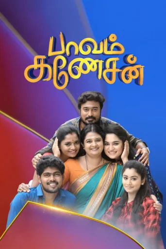 Постер Paavam Ganesan