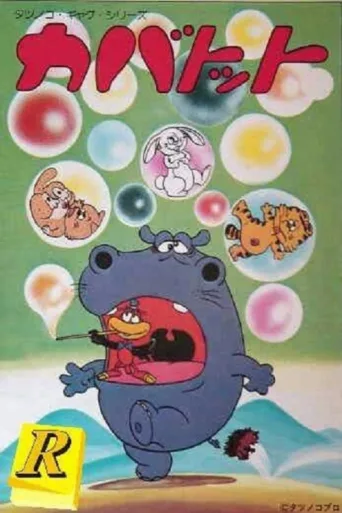 Hyppo and Thomas afişi