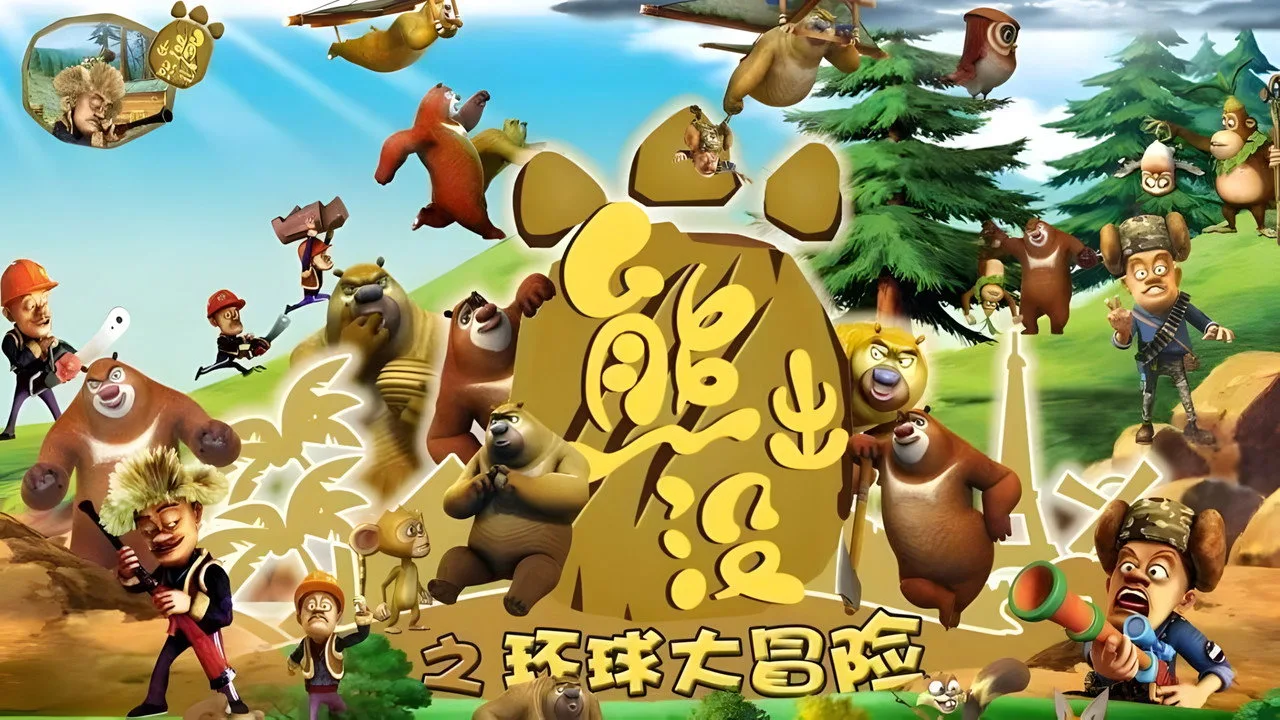 Boonie Bears or Bust için arka plan görseli