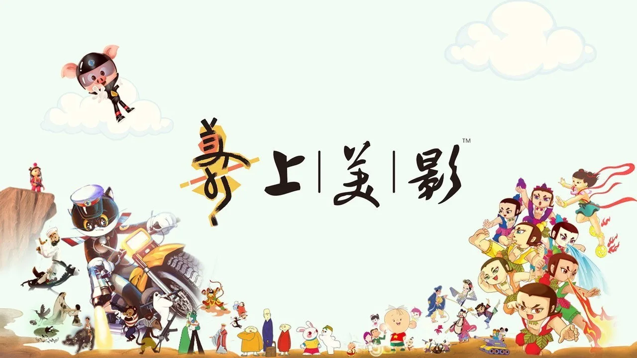 中国水墨动画 için arka plan görseli