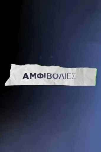 Постер Amfivolies