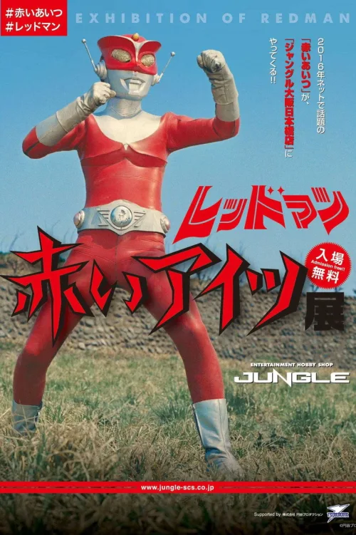 レッドマン