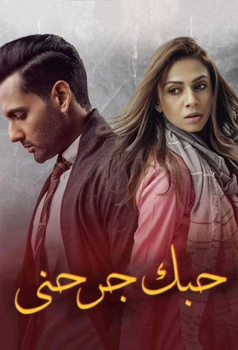 Dushman-e-Jaan poster