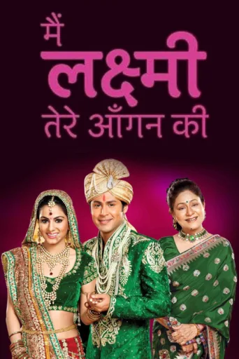 Постер Main Lakshmi Tere Aangan Ki