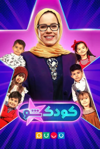 ملصق KoodakSho
