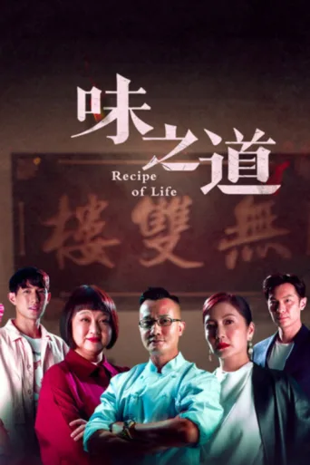 ملصق Recipe of Life