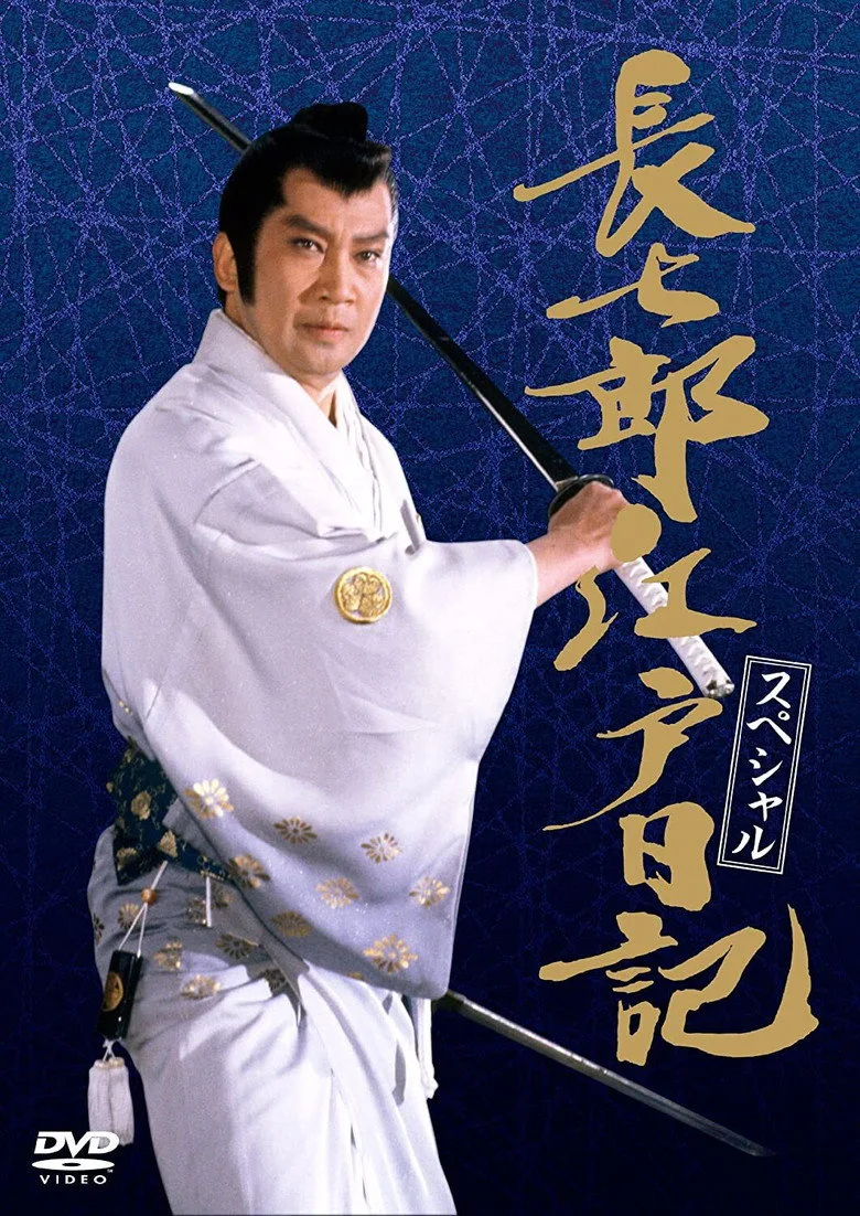 póster de Masked Blade