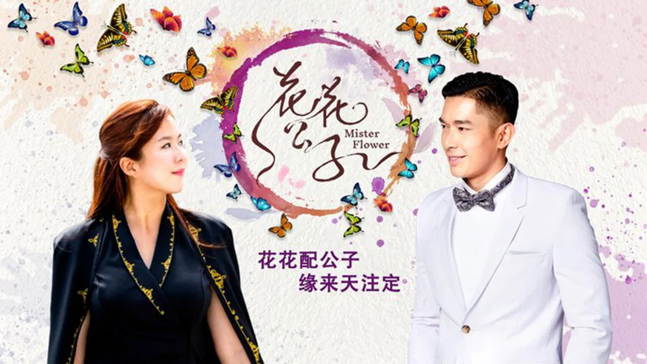 Фоновое изображение для Mister Flower