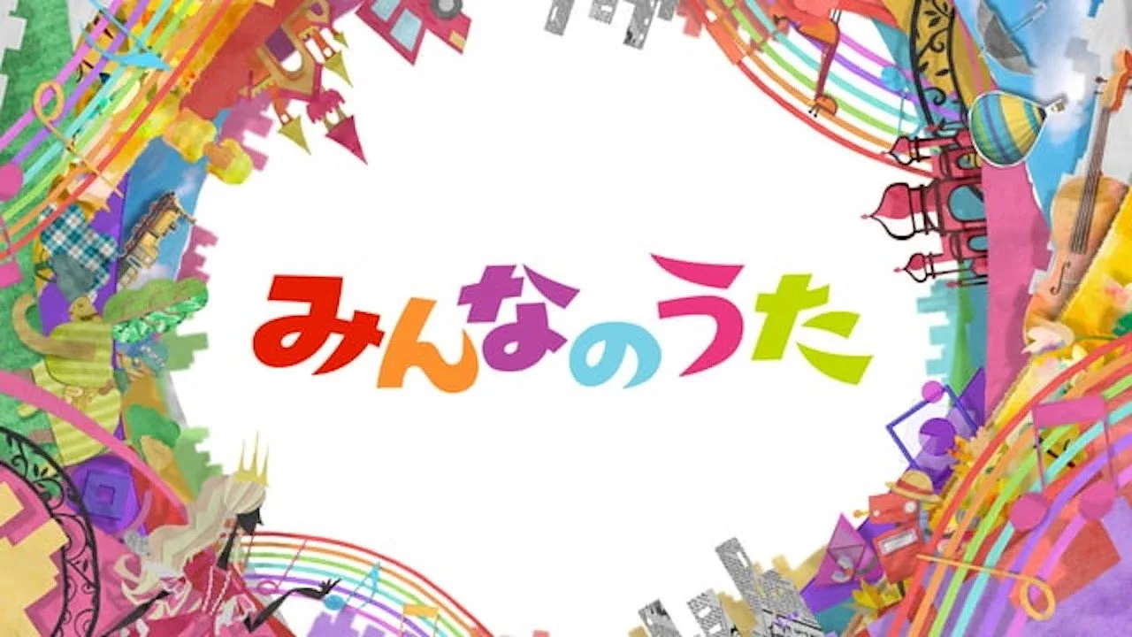 Minna no Uta (みんなのうた) için arka plan görseli