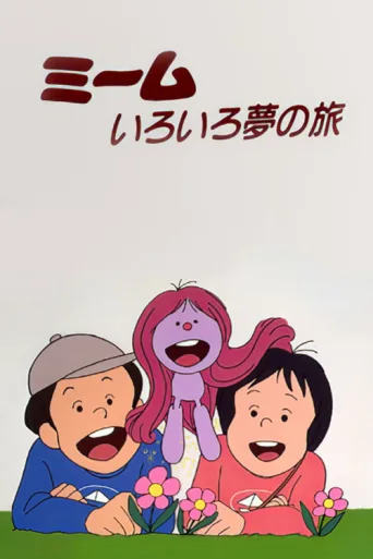 Póster de The Many Dream Journeys of Meme
