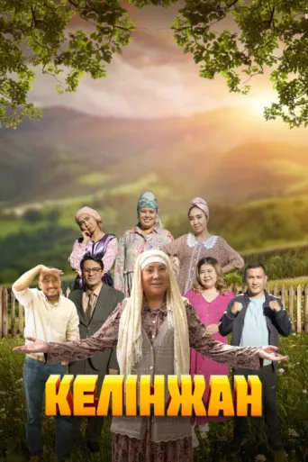 ملصق Kelinzhan