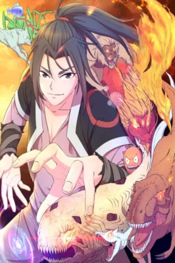 Póster de 鲲吞天下 动态漫